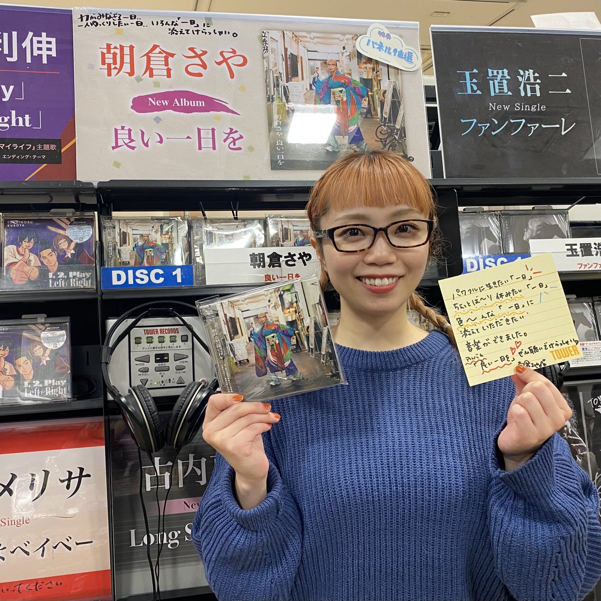 朝倉駅スペシャルセット 朝倉さや 】 3年ぶりとなるオリジナル・アルバム「#良い一日を」を