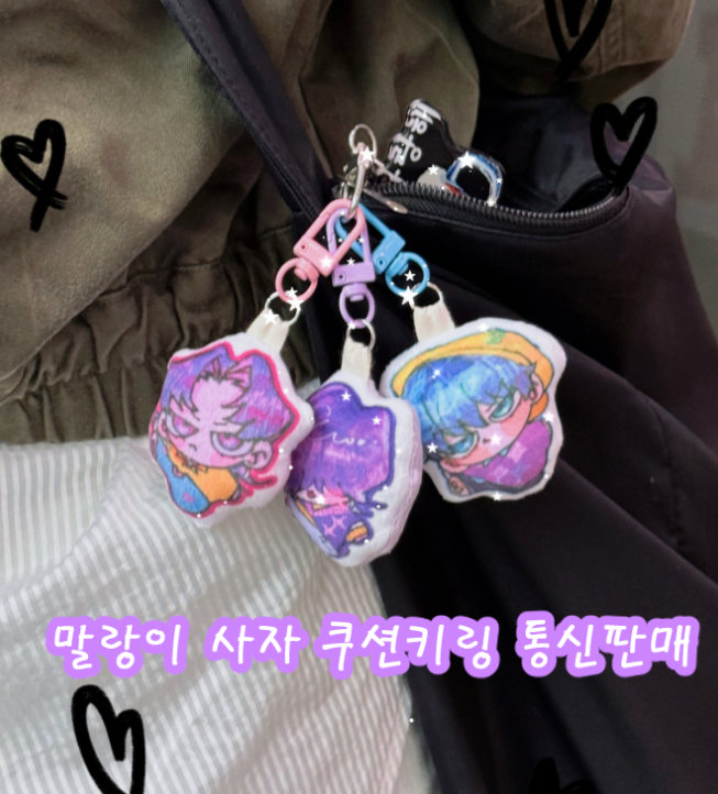 Chang_100's tweet photo. [RT🖤] 〈 창백 말랑이&amp;맑음이 키링 통판 〉

🗓 11-30 21:00 ~ 12-03 오전 09:00 
⟡ TMM폼 ➫ https://t.co/Am09at2AYA https://t.co/AFDZGmJK0k