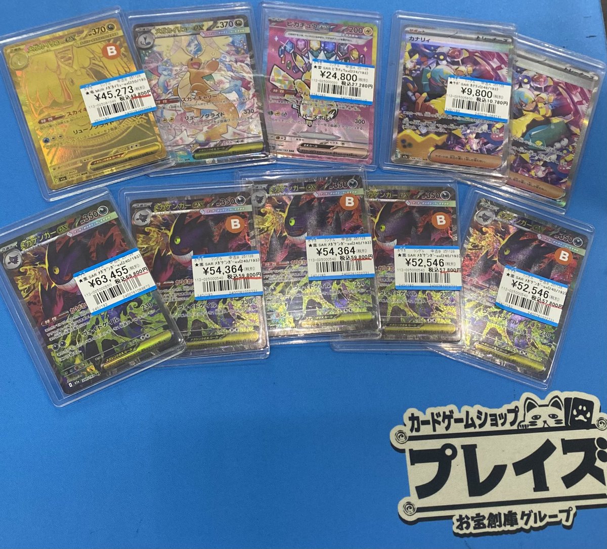入荷情報】 mur メガカイリューex sar メガゲンガーex sar メガ