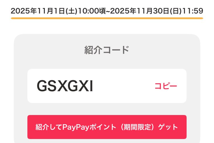 bestdaysbiz's tweet photo. ヤフーフリマの新規登録で招待コードを使うと500円相当のPayPayポイント、さらに出品で500P入ります👍

#ヤフーフリマ紹介コード 

GSXGXI

最後はアイになります
コピペしてお使いくださいね😊

#ヤフーフリマ招待コード
#Yahooフリマ招待コード
#yahooフリマ紹介コード
#広告 https://t.co/Wbr77YArVp