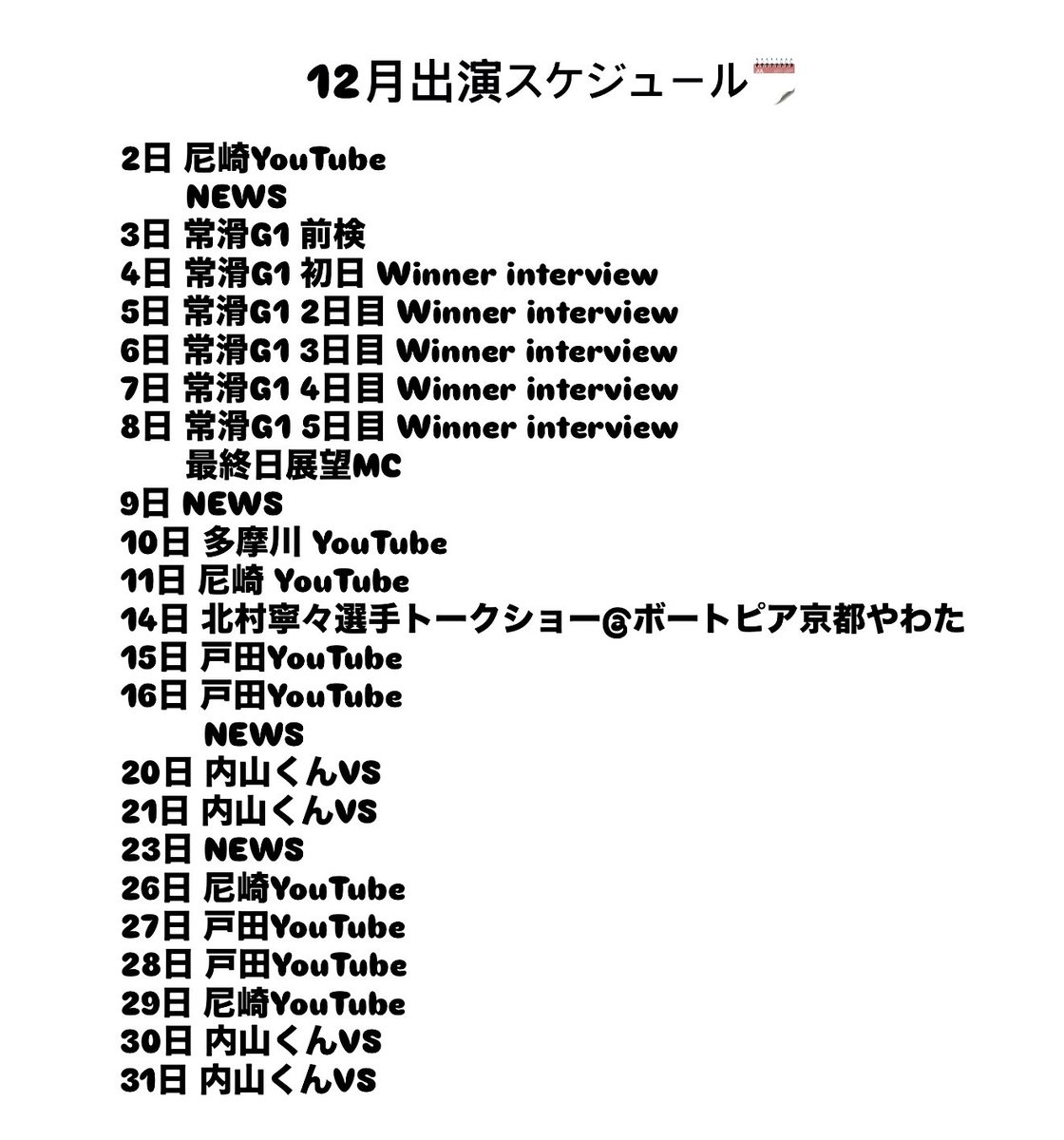12月🎄 やり残したことはありませんか？ 師走駆け抜けましょう💨 常滑