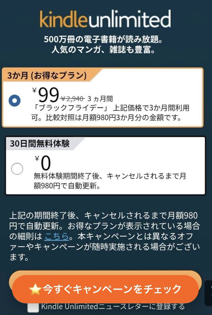 今日まで❗️kindle 3ヵ月99円で読み放題できるからぜひ📕❤️ 読書