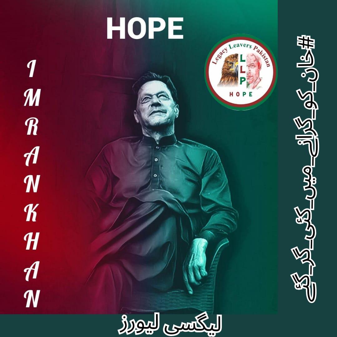 Some faces were unmasked, some truths revealed, and some became negative examples in history's pages. Truth always surfaces. Deception is temporary; authenticity prevails.
#خان_کو_گرانے_میں_کئی_گر_گئے⁩
<a href="/Legacy_Leavers_/">Team Legacy Leavers</a>