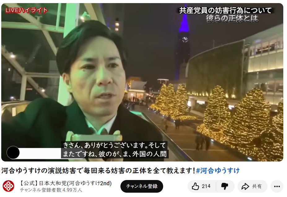 河合ゆうすけのyoutube動画がヘイトスピーチを含んでいるので、通報。
演説への抗議が妨害になるというデマをいっている。河合ゆうすけに議員の資格はないです。
（URLは直リンよけ）
h　ttps://www.youtube.com/watch?v=QdccJ1nXe8M