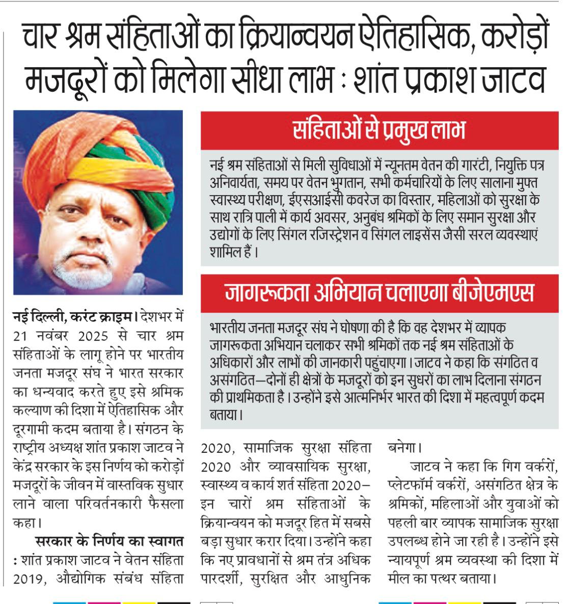 माननीय <a href="/narendramodi/">Narendra Modi</a> जी का हार्दिक धन्यवाद।
चारों श्रम संहिताओं के क्रियान्वयन का ऐतिहासिक निर्णय देश के करोड़ों मजदूरों के जीवन में सुरक्षा, सम्मान और सशक्तिकरण का नया अध्याय जोड़ेगा।
भारतीय जनता मजदूर संघ इस महत्वपूर्ण कदम का स्वागत करता है
 <a href="/blsanthosh/">B L Santhosh</a> <a href="/DattaHosabale/">Dattatreya Hosabale</a>