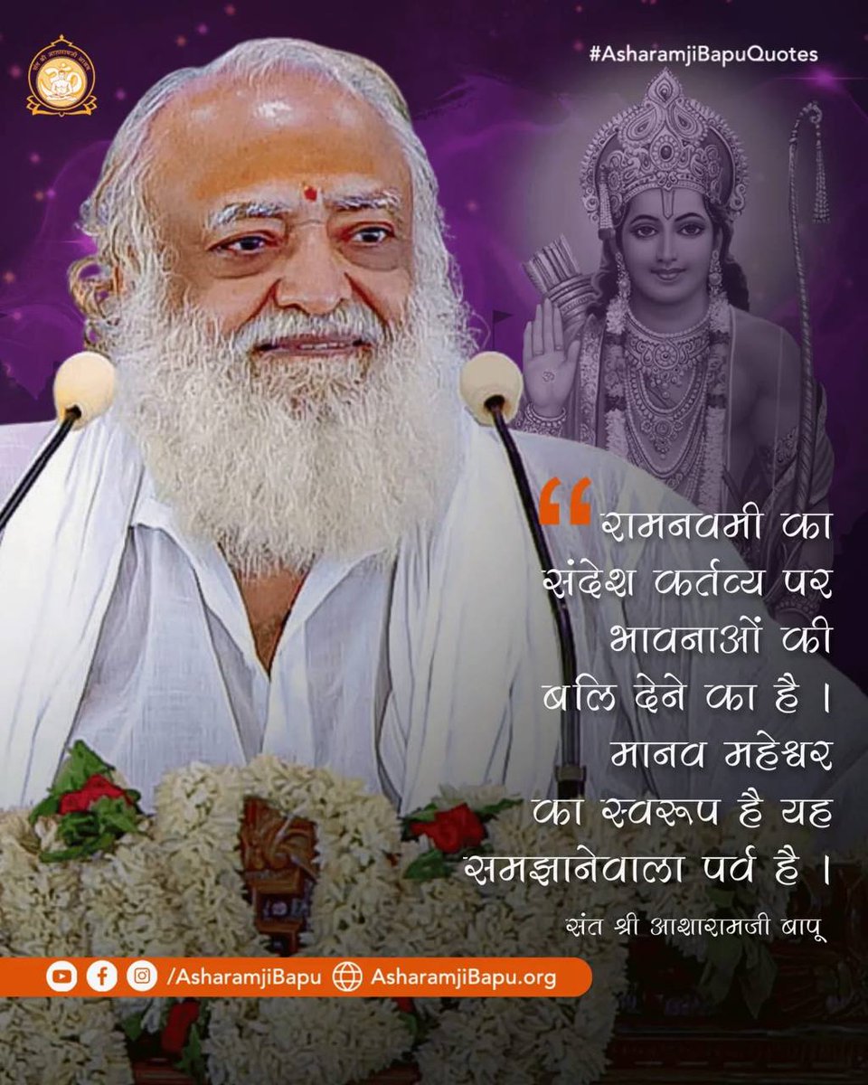 KrishankumarHo's tweet image. #AsharamjiBapuQuotes
Anmol Vachan
Sakaratmak Jeevan
Adhyatmik Gyan
&quot;तुम्हारी एकाग्रता, तुम्हारी शांति तुमने चाहे तब भी तुम्हें अनंत तीर्थ करने का फल देती है। सो तीर्थ क्या होता है,हजार तीर्थ क्या होता है, सौ एकादशी  क्या होता है ब्रह्मज्ञान के सत्संग के आगे&quot;