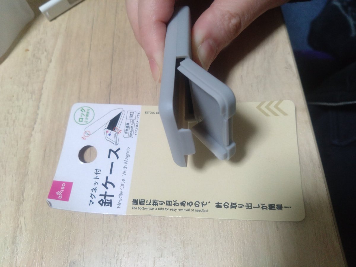 an_1224_'s tweet photo. ダイソーのマグネット付き針ケース買ったんだけど、めちゃくちゃ開けずらい。
ロック2つあるうち大きい方のロックが開くがわについてないから、ロック外しながら開く側を無理やりこじ開けるしかないのが残念すぎる。
ロックの上下逆なら使いやすかっただろうに……。
#DAISO #改良求む https://t.co/7TrpV6BEe1