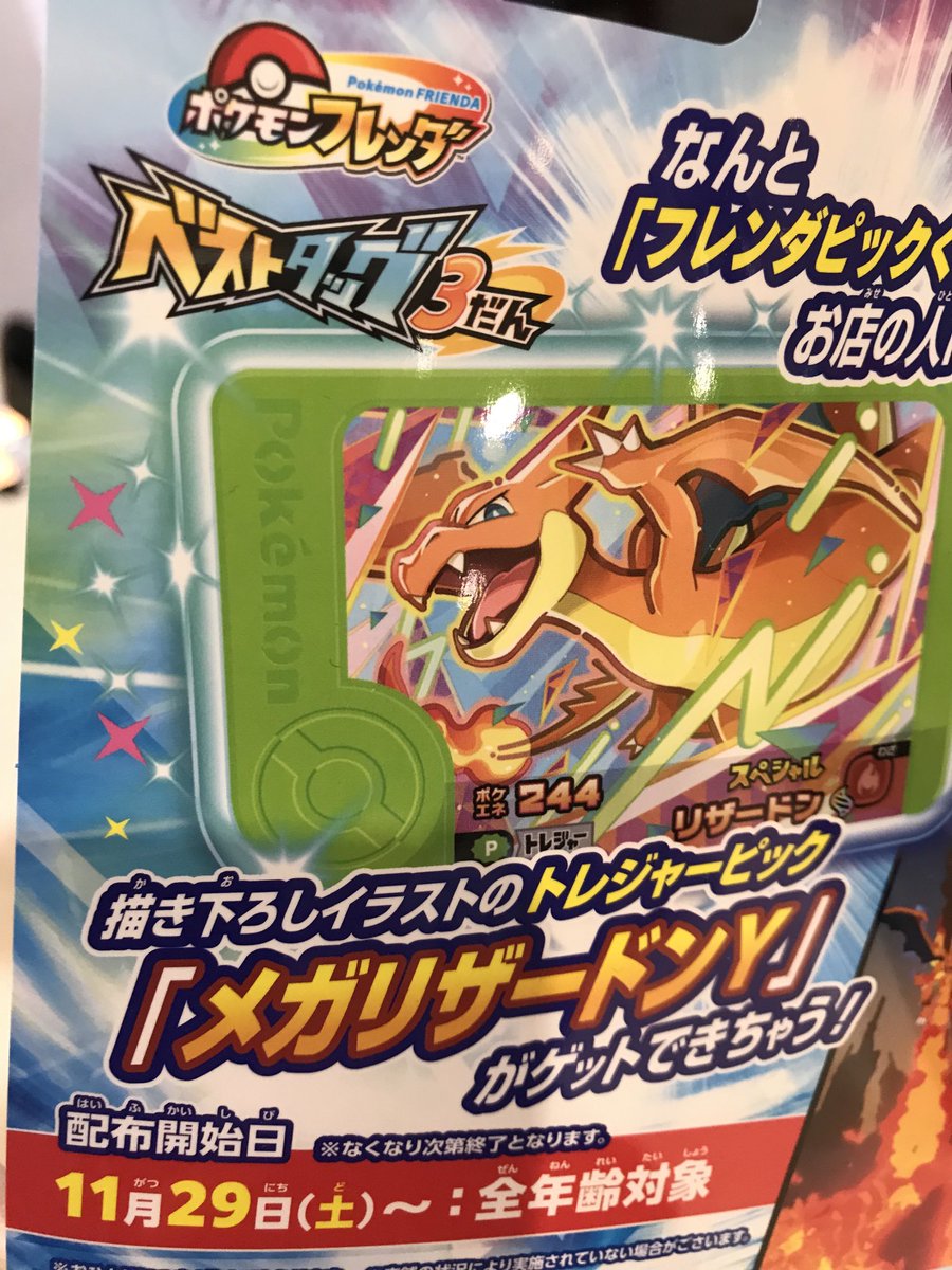 ポケモンフレンダ ベストタッグ3弾』 2025年11月27日稼動 パラレル