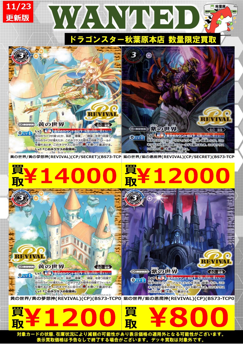 バトルスピリッツ高価買取】 お待ちしております❗ 紫の世界/紫の悪魔