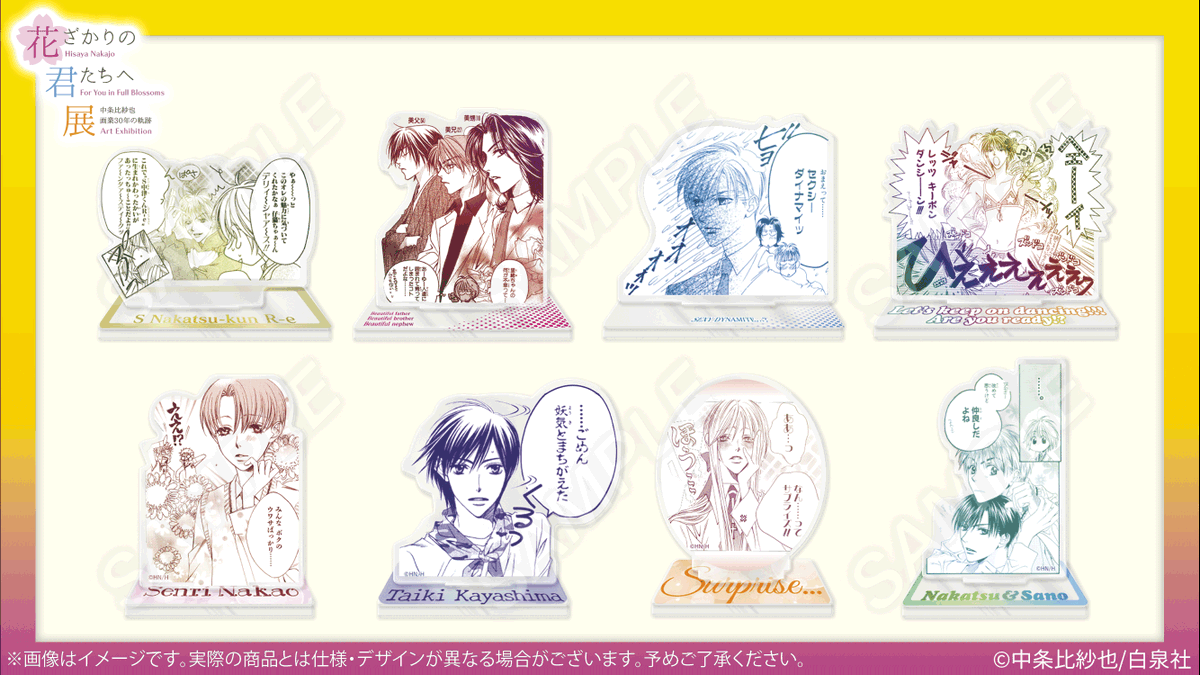 花ざかりの君たちへ展：有楽町／26年1/10〜25 (@InFullBlossoms