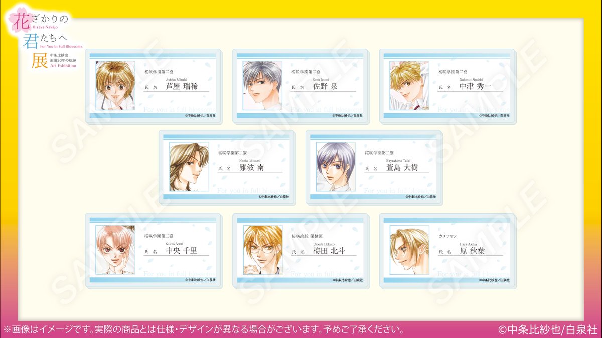 🌸#花ざかりの君たちへ グッズ紹介 おなまえアクリルプレートバッジ