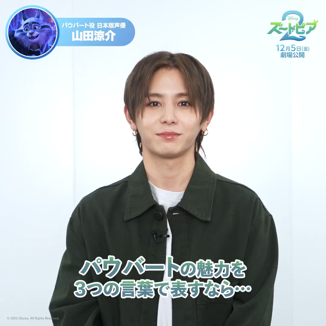ˋˏ 日本版声優 #山田涼介 さんより ˎˊ˗ #ズートピア 創設者一族の