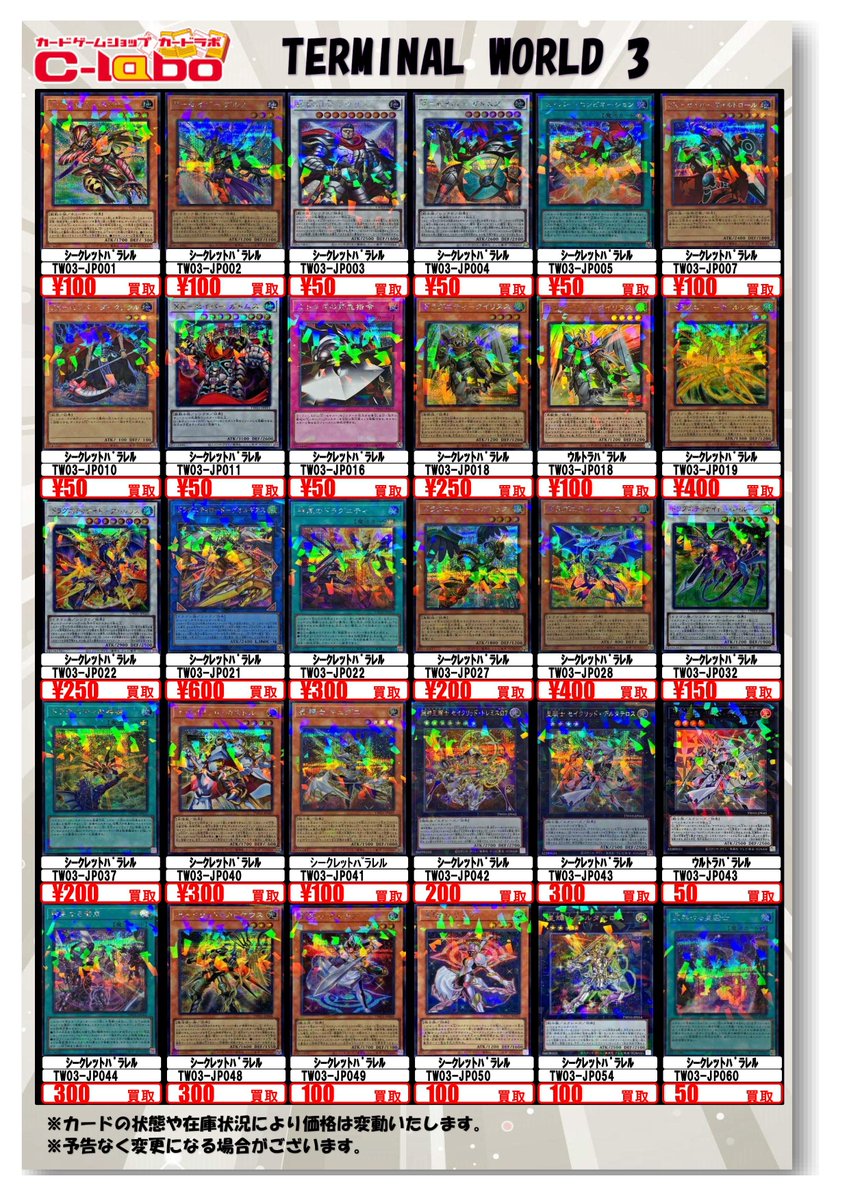 遊戯王OCG 買取情報】 最新弾「TERMINAL WORLD 3」買取情報