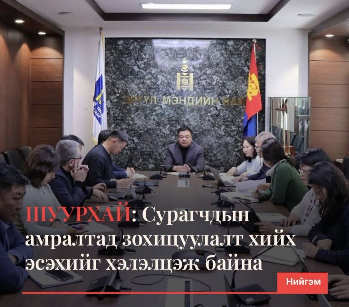 navch0025's tweet image. Мэргэжлийн бус хүнээр ийм нарийн асуудал хэлэлцэх хурал удирдуулахаар гарах үр дүн нь ямар байх юм бол доо хөөрхий 🙄