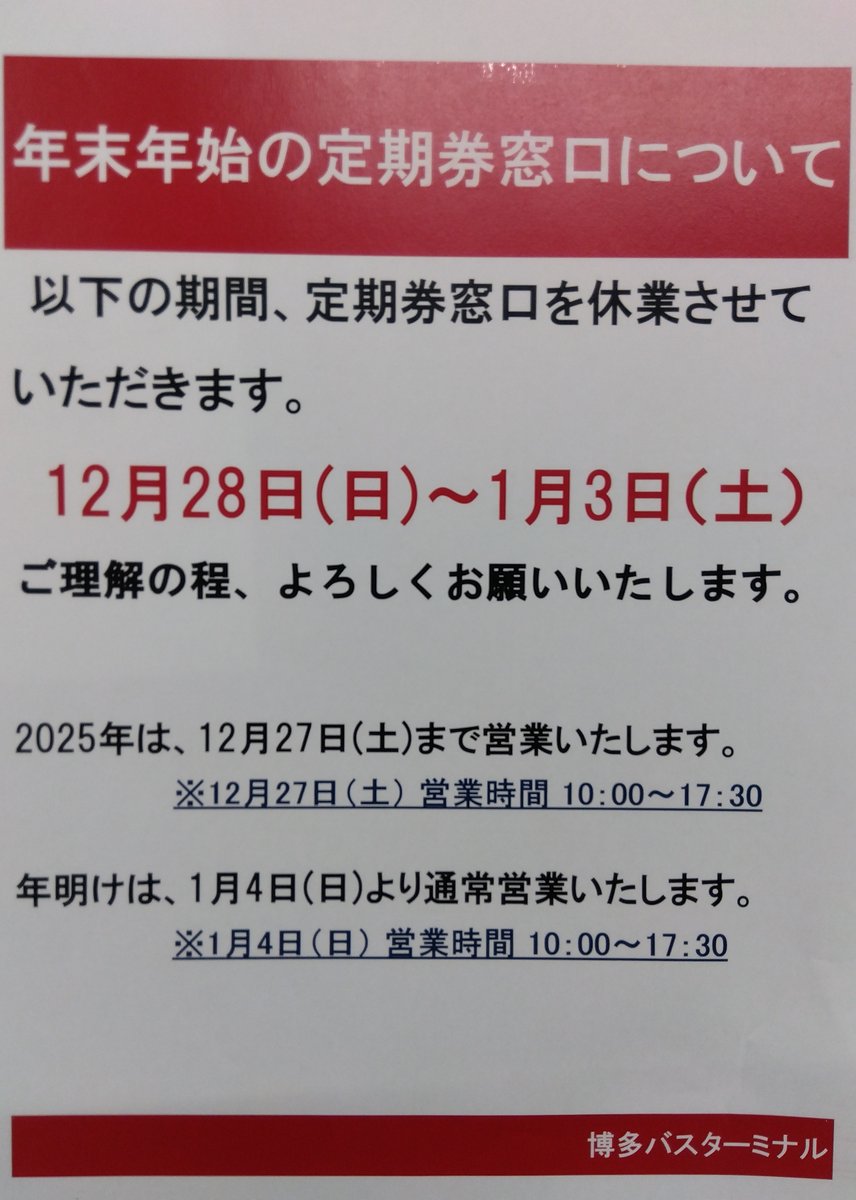 博多バスターミナル（のりばinfo）公式 Hakata Bus Terminal tweet media