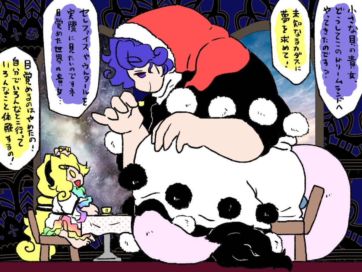 夢の世界の主と出会う。 