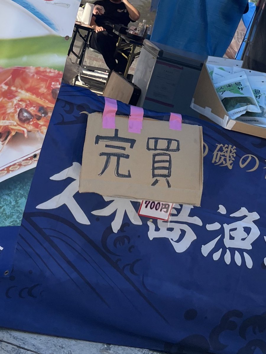 ecocanryukyu's tweet image. クルマエビ売り切れかー

完…買？