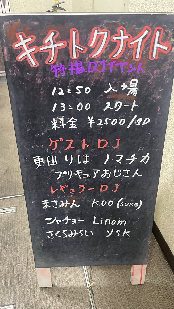 DecodeTY's tweet image. #キチトクナイト

🍇でDJします✌️