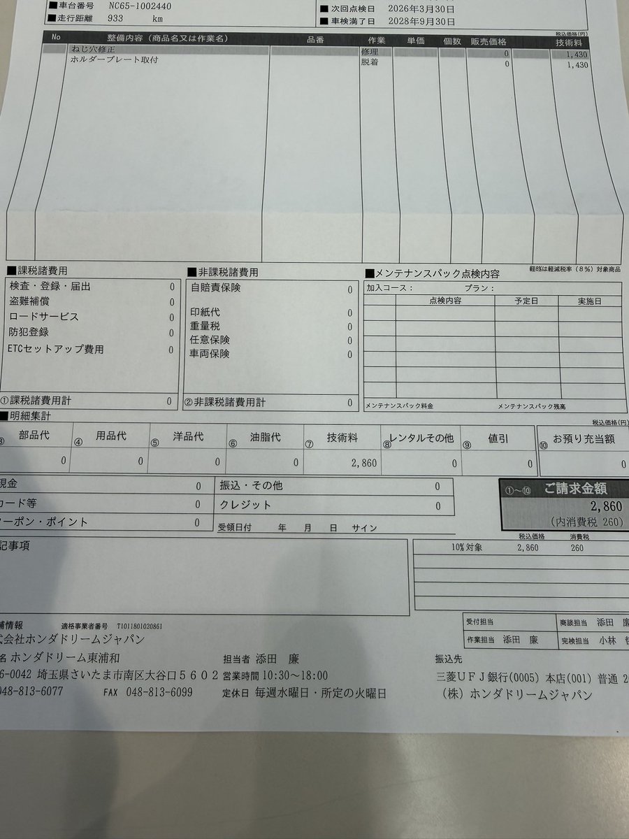 springboardjp's tweet image. 2860円とかめちゃ安すぎだろ、フレームのネジ山が潰れかけて工具で直してくれたらしい、フレームなのでもっと潰れたらヤバかったと言われた