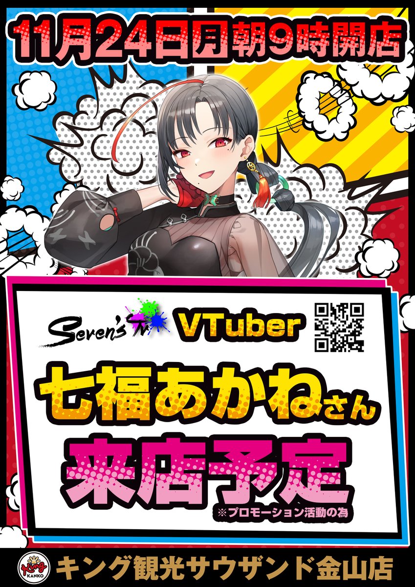 こんばんは🌃 ＃かなキン です👑 🎀明日11月24日(月)🎀 ✨✨朝9時開店