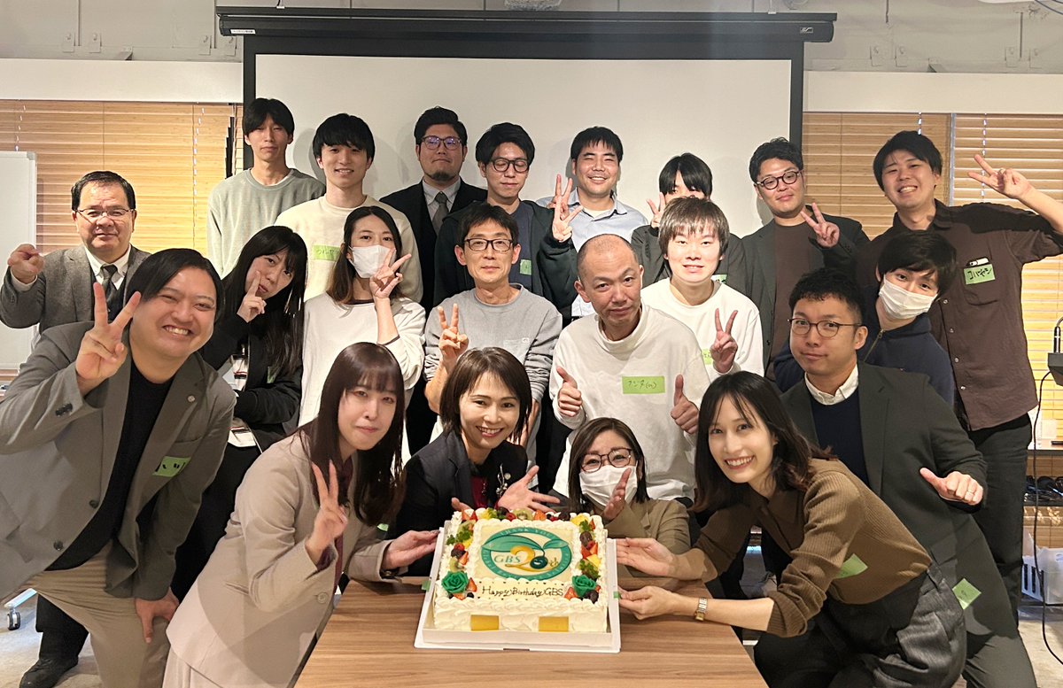 GBSは11月22日、創立記念日を迎えました✨
おかげさまで20期に突入です。
いつもさまざまなかたちで応援してくださる皆様がいて、今のGBSがあります。本当にありがとうございます。
これからも爆笑エンジニアとして、日々のいろんな出会いや関わりの中で、笑顔という豊かさを広げていきます🌈😊