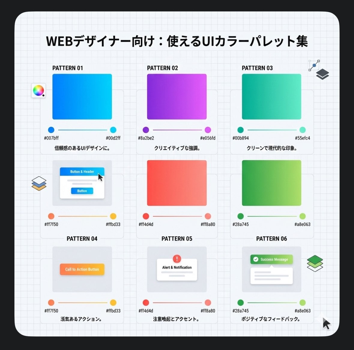 sayakarinIllust's tweet image. 【ブクマ推奨🔥】

WEBデザイナーさんは
グラデーションなど、

こちらのカラーパレットを
保存しておくと良さげです☺️

#webデザイン初心者
#webデザイン勉強中