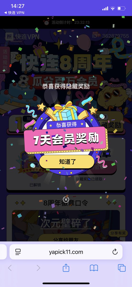 lin610853's tweet photo. @letsvpn 已经徽章了 https://t.co/tbQ9ajMT9Q