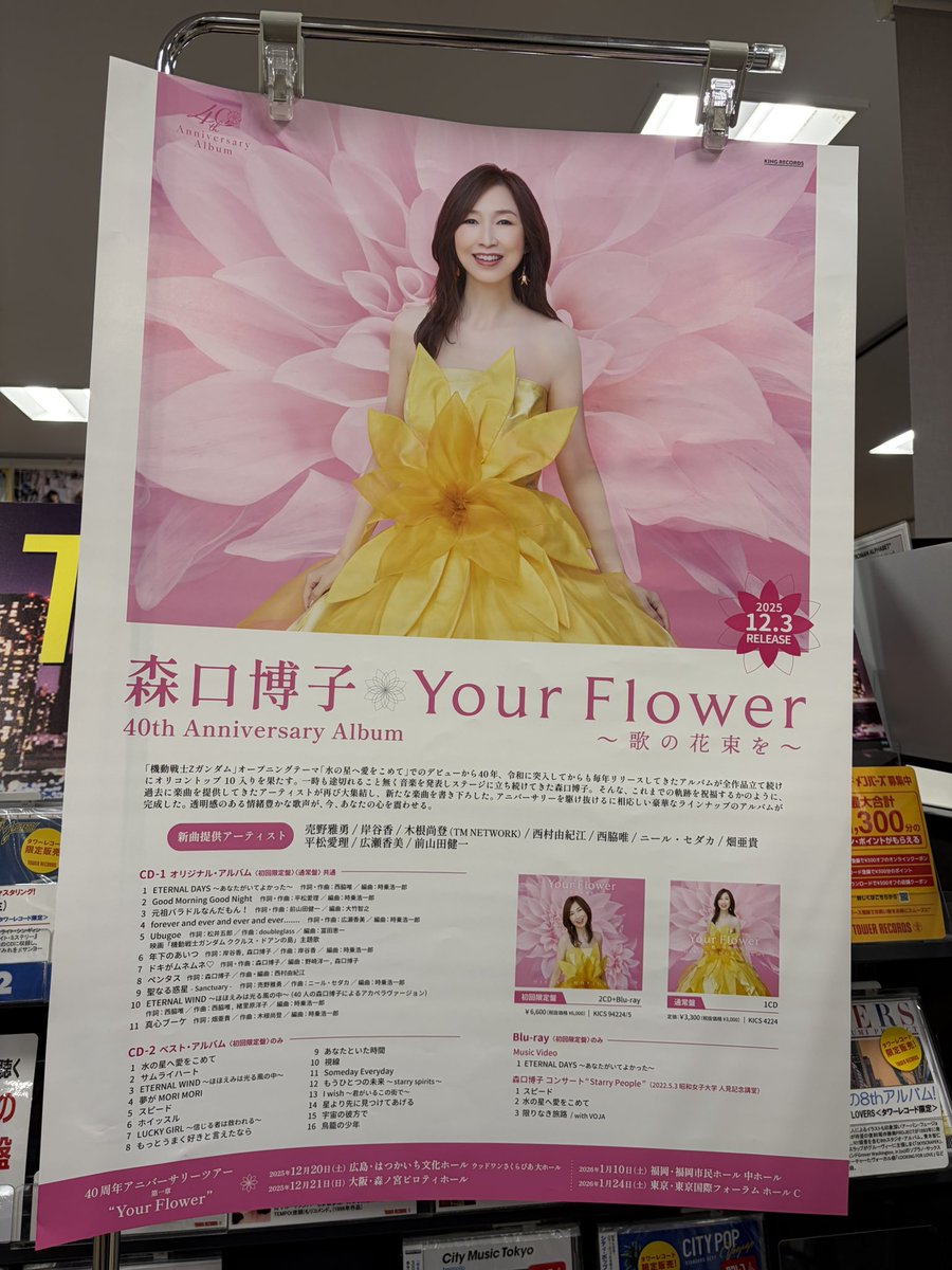 錦糸町タワレコードの森口博子さんのミニライブ、素晴らしかったです