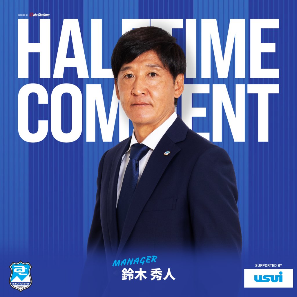 ⚽️ | 𝗛𝗔𝗟𝗙 𝗧𝗜𝗠𝗘 𝗖𝗢𝗠𝗠𝗘𝗡𝗧
『まずは、1点を返す。
そのためには攻撃の圧力をどうかけるかにかかっている。
セーフティーと消極的は意味が違う。
今日ここに来てくれてる人達を笑顔に。今シーズンずっと一緒に戦ってくれているこのホームで何かを伝えなければならない
やりきる。』