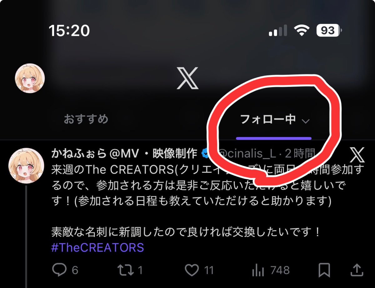 X…TwitterのTLフォロー中タブに新仕様が追加されてるので皆さんご確認