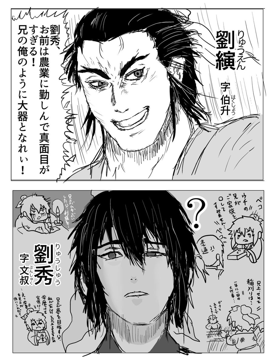 RT> そっか勤労感謝の日+いい兄さんの日…!
いい兄さん=斉武王・劉縯(劉伯升)から見た光武帝・劉秀への勤労感謝の日だってハッキリわかんだね(違う 