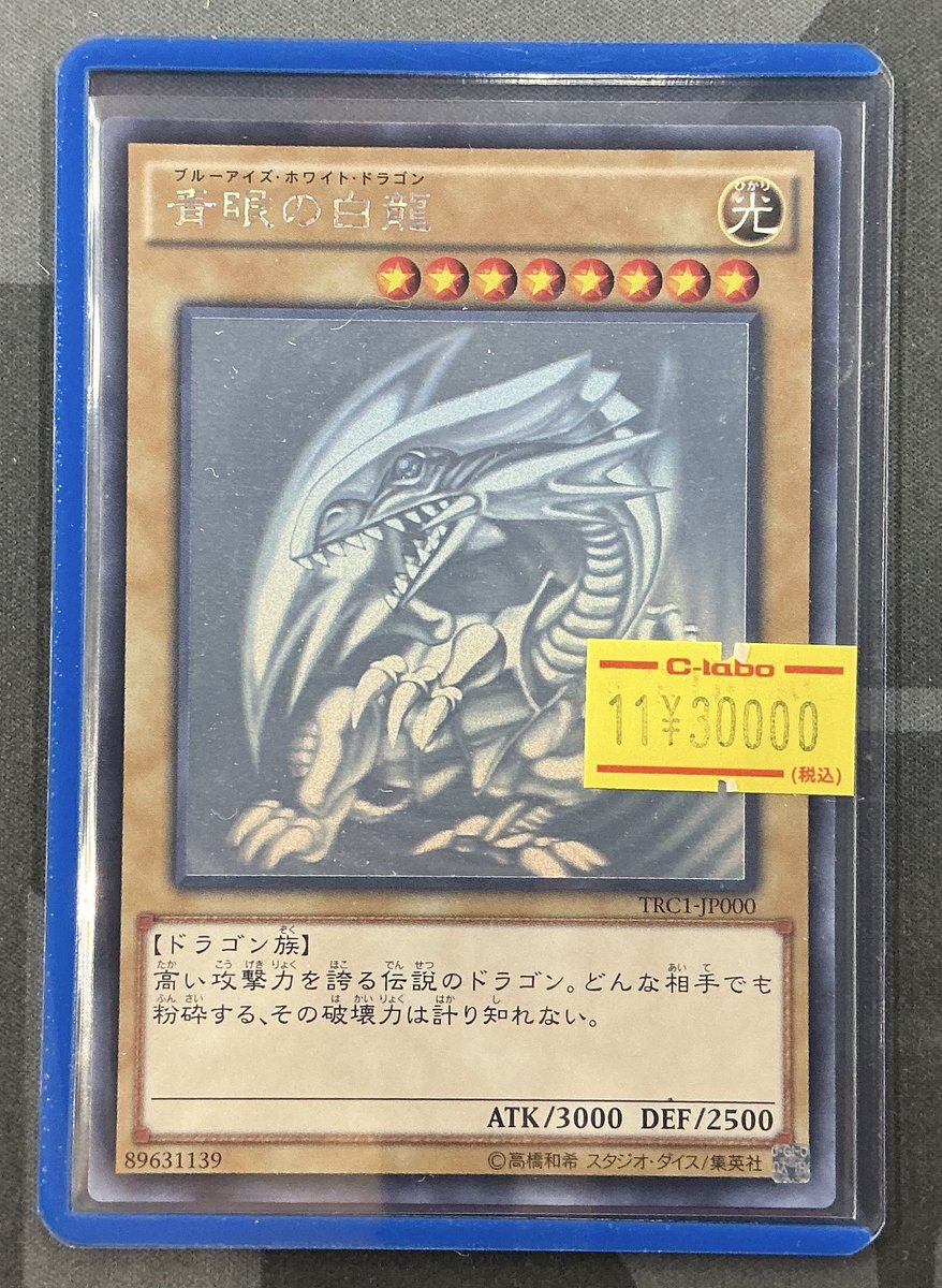 遊戯王OCG 販売情報】 ✨青眼の白龍 ホログラフィック✨ お求めの方は