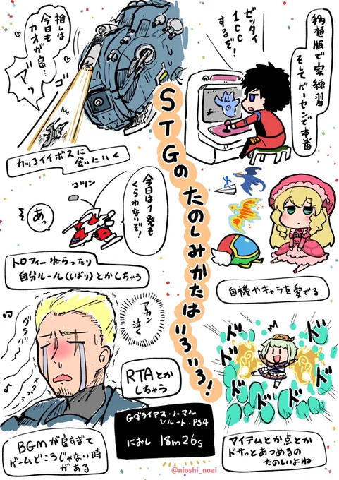 今日はゲームの日なので、今一番大好きなジャンル、STGの個人的な好きポイントや楽しみポイントのまとめを再掲!

STGはクリアだけが目標ではないので沢山の方に気軽に遊んで欲しいですね!現に私は大好きなのに下手だったりクリアできないSTGがいっぱい!w

楽しみ方はいろいろ!

 #ゲームの日 