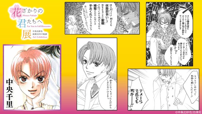 🌸 中央千里🌹第二寮生 顔が命の美少年。1年次はミス桜咲に輝いている