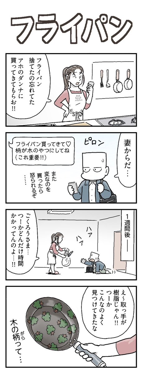 フライパン

#４コマ漫画　#1h4d補習