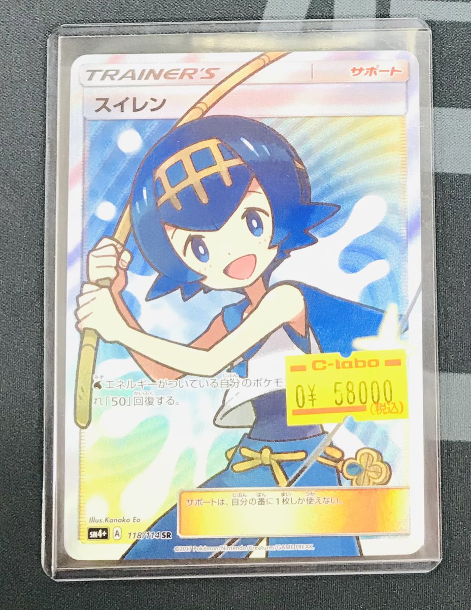 ポケカ 販売情報】 スイレン SR 特価 価格調整しました😆 お求めは