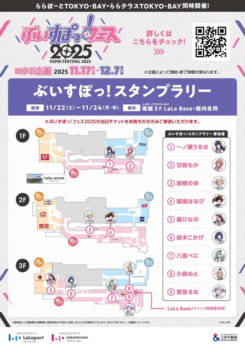 ⋱ #ぶいすぽフェス2025 ⋰ 📣スタンプラリー参加方法