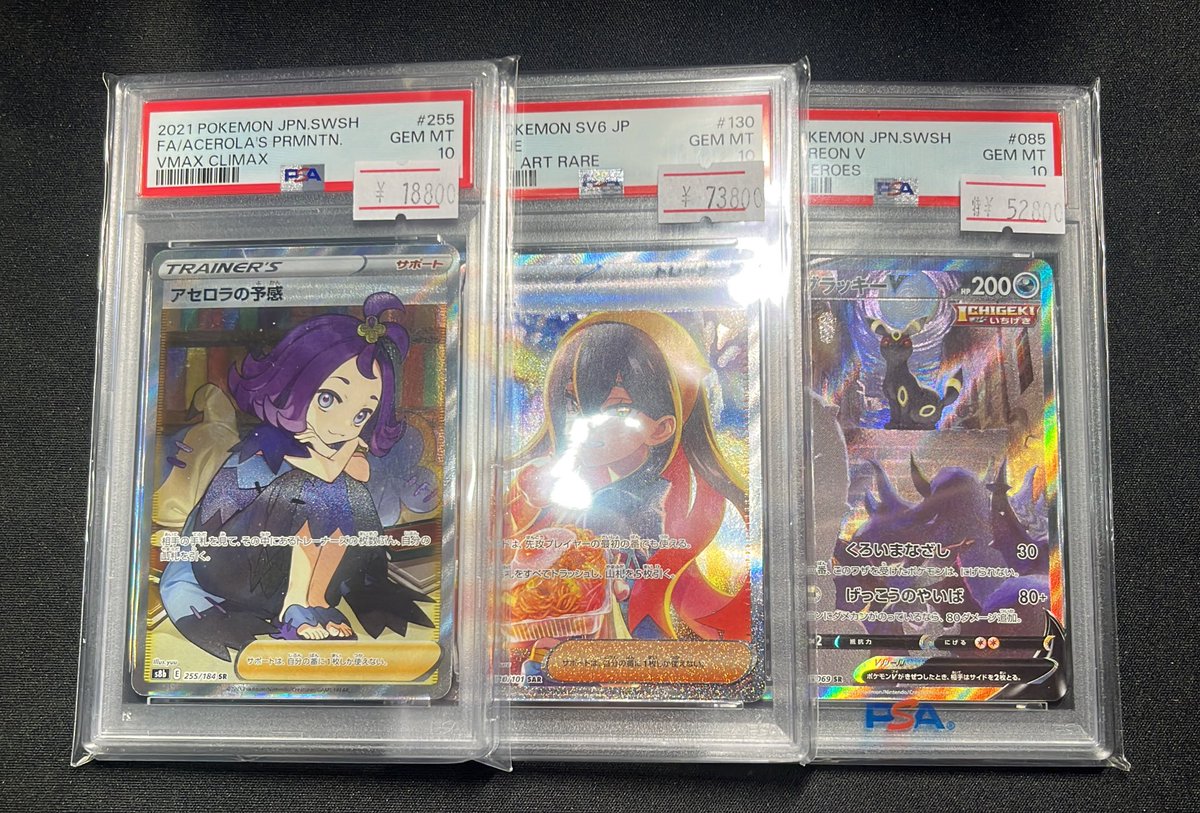 PSA10 入荷情報 🔸アセロラの予感 🔸ゼイユSAR 🔸ブラッキーV 入荷致し