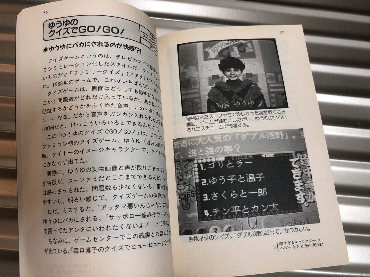 KAWADE夢文庫『これが噂のC級ゲームソフトだ』出てきた。まだクソゲー