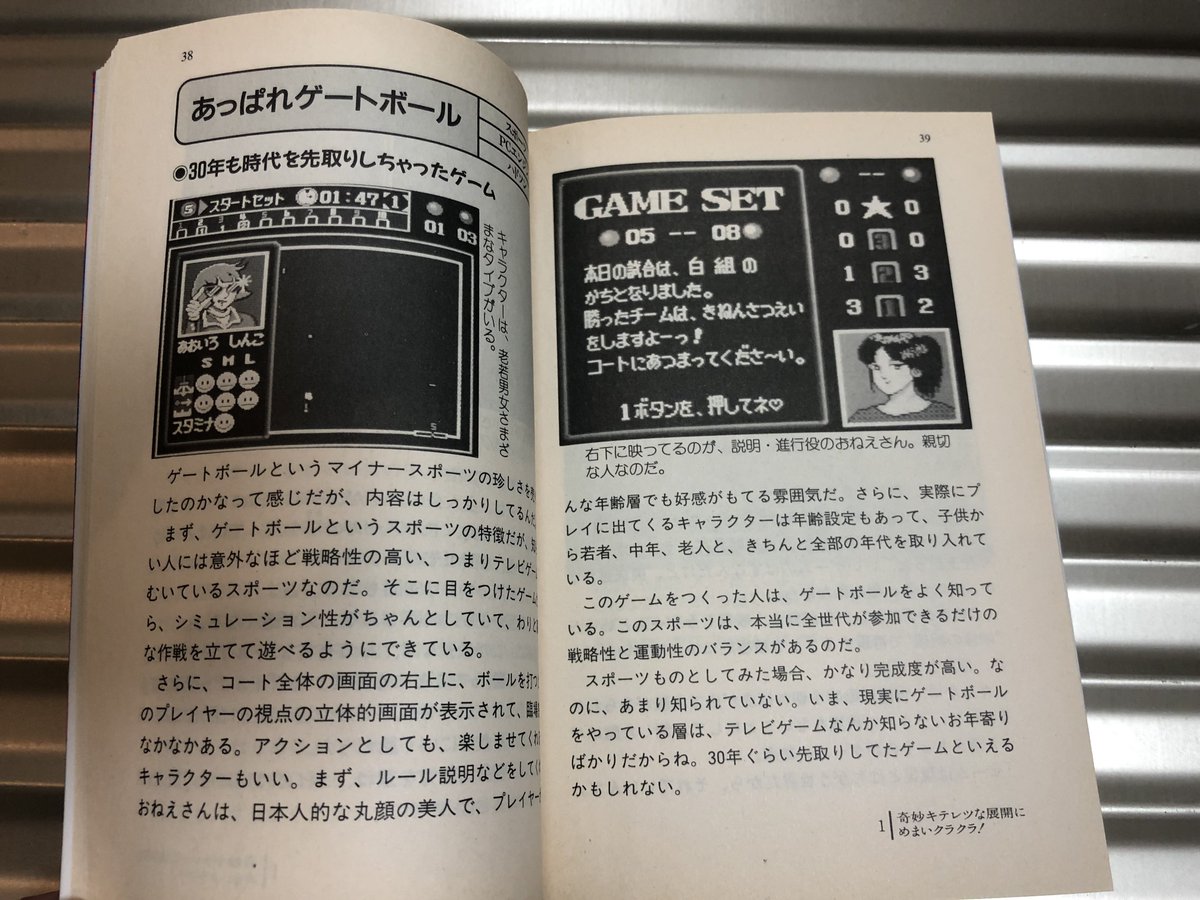KAWADE夢文庫『これが噂のC級ゲームソフトだ』出てきた。まだクソゲー