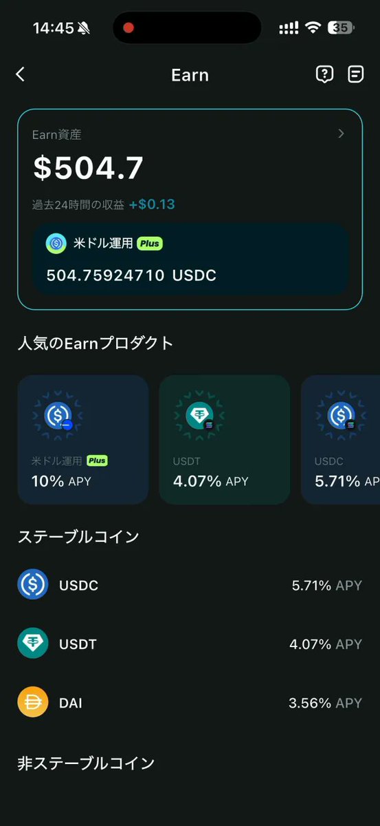 __y_rom's tweet image. 「米ドル運用Plusを使ってみた感想・メリット・おすすめポイント」

シンプルに、ステーブルコインで APY 10% は強い！
#BitgetWallet #米ドル運用Plus