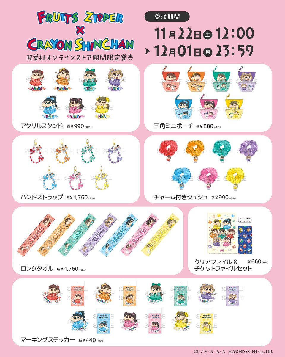 🖍コラボ🖍 『#クレヨンしんちゃん』とOP曲を手掛けている『FRUITS