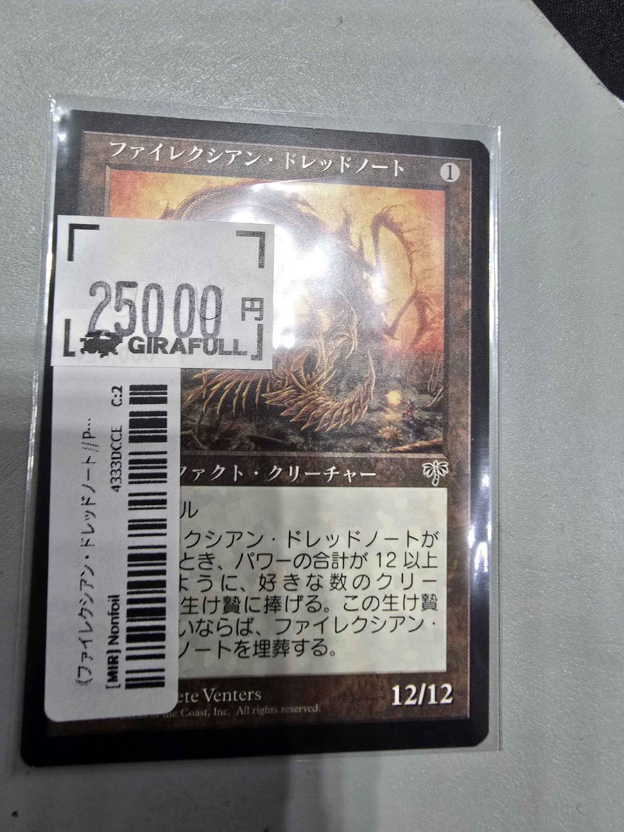 GIRAFULLなんばMTG ファイレクシアン・ドレッドノート 日本語 ￥25,000😈