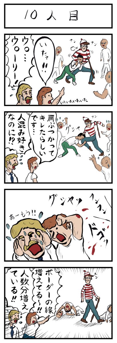 ４コマ再掲👓
「10人目」
#4コマ漫画 
初期のネタいくつか再掲しようと選んでるんですが、９割くらいキーッ🥶💦ってなります。