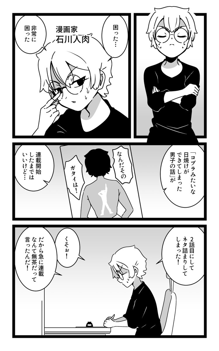 atukutemo's tweet photo. 「柔らかい男14」 https://t.co/y6HzkRWG0u