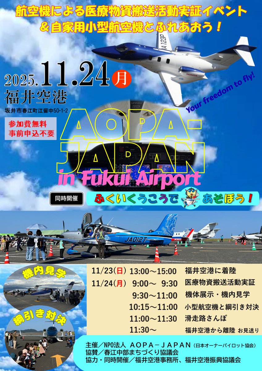本日午後から順次福井空港に小型航空機が着陸し、ホンダジェットを