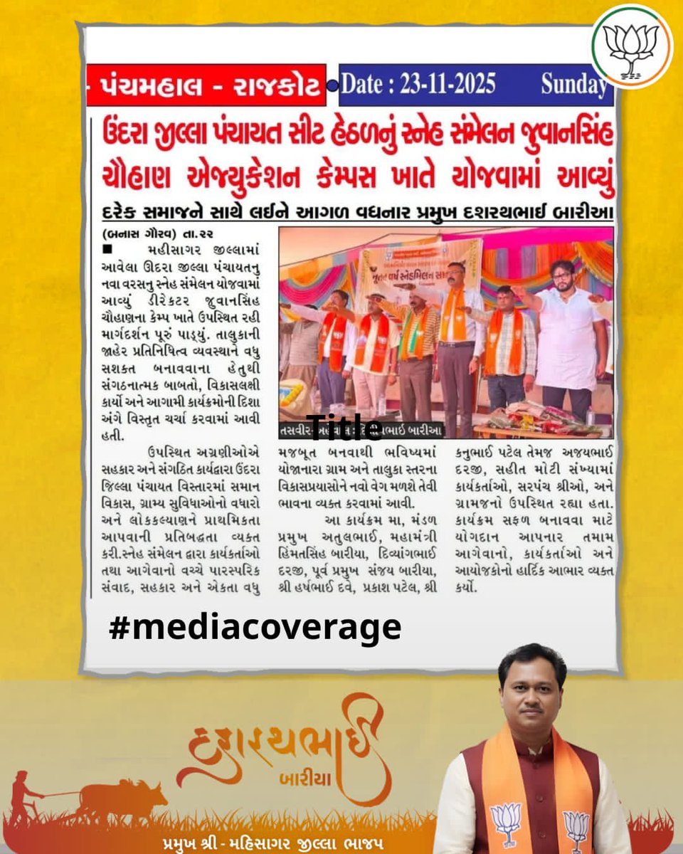 dashrathbaria's tweet image. #NewsUpdate #NewsCoverage #newstoday #News 
#Sardar150
#UnityMarch
#EkBharatShreshthaBharat
#YouthForUnity