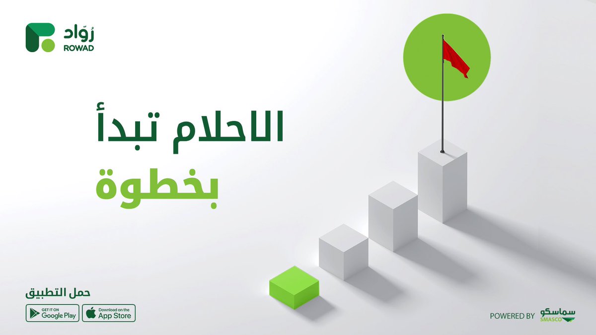 RowadAppSA's tweet photo. الاحلام لاتتحقق بالسكون, بل تبدا بخطوة شجاعة✨
كل خطوة صغيرة قد تكون بداية لمجد كبير 

#سرعة #رواد #حملة الحين https://t.co/XwDa9PekOO