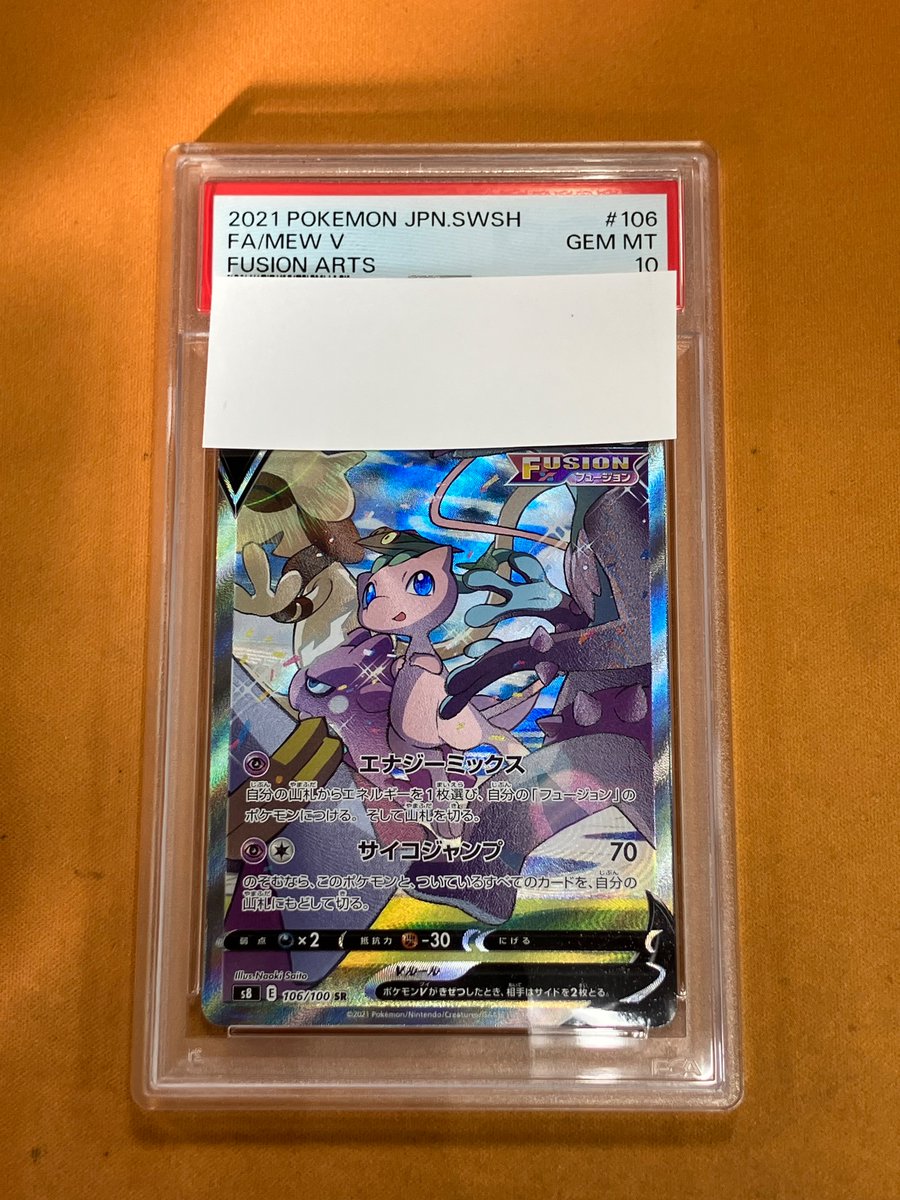 ポケカ PSA 入荷情報】 ✓ミュウV (SA)(106/100)【SR】 PSA10 入荷しま