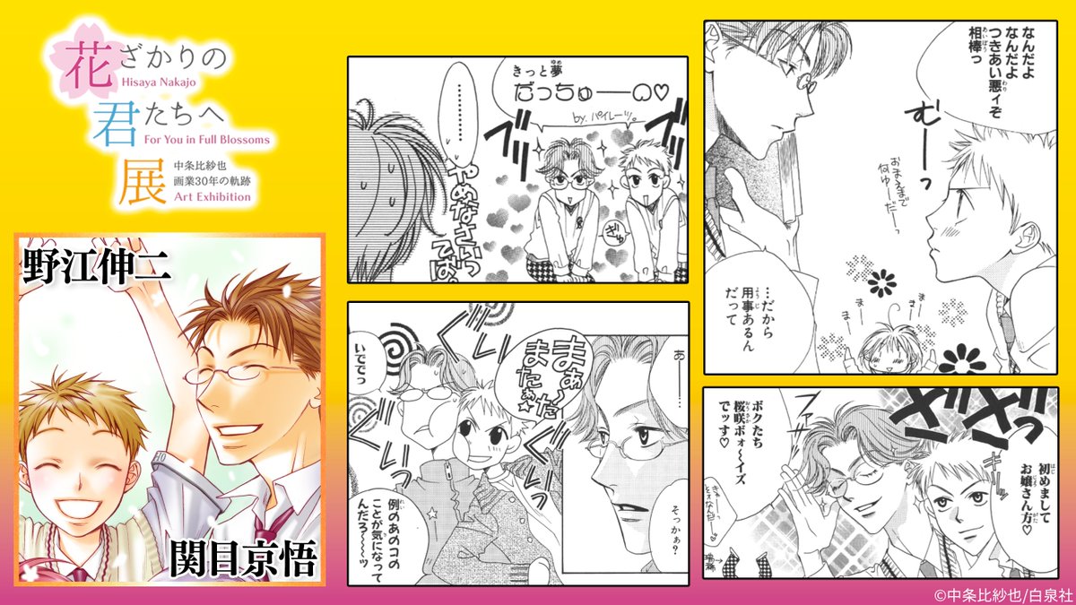 花ざかりの君たちへ展：有楽町／26年1/10〜25 (@InFullBlossoms